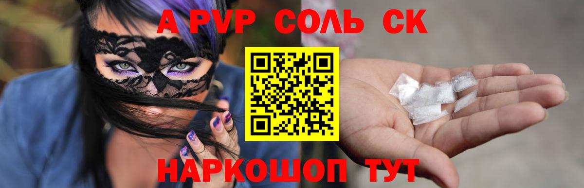 Ачинск  Alfa_PVP Crystall  APVP  А ПВП VHQ  Вход с VPN 