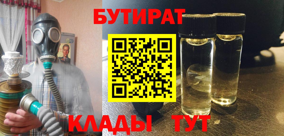 Бутират оксибутират Ачинск