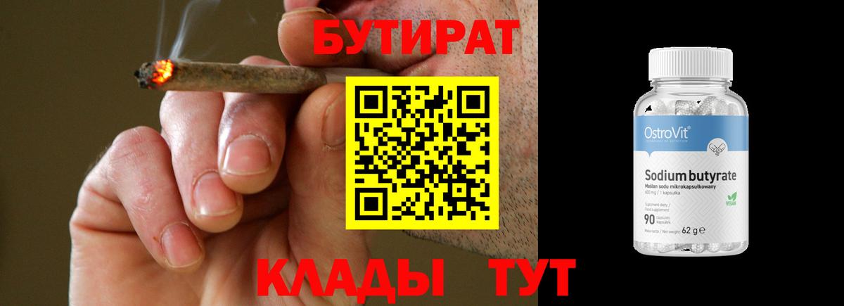 Ачинск  Бутират Butirat  Вход с VPN 