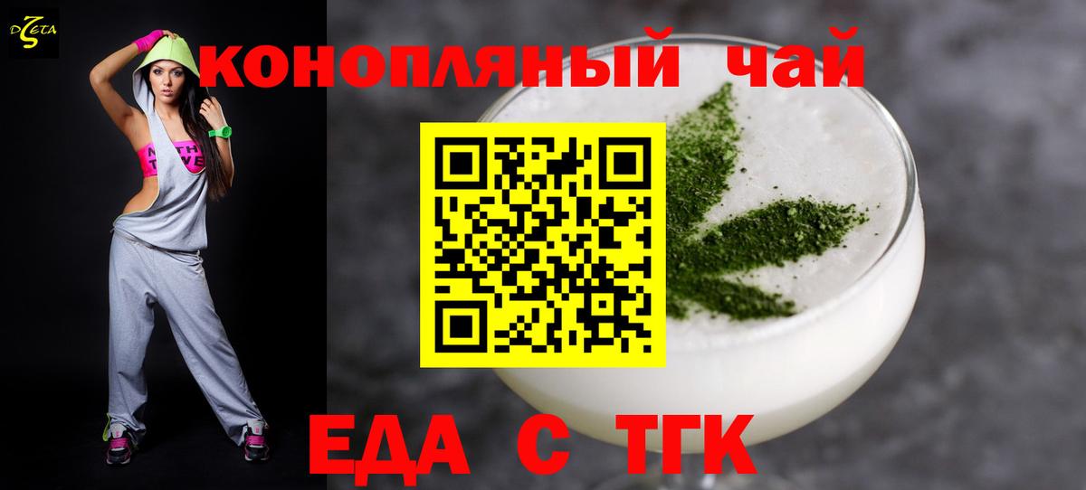 Еда ТГК конопля  Вход с VPN  Ачинск 