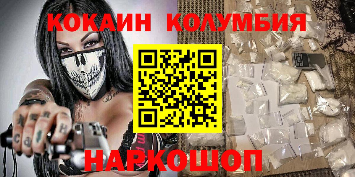 Ачинск  COCAIN Колумбийский  COCAIN Fish Scale  Вход с VPN 