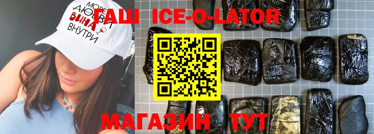 Гашиш ice o lator  Вход с VPN  Ачинск  ГАШ Premium 