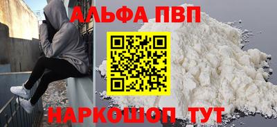 альфа пвп Рузаевка