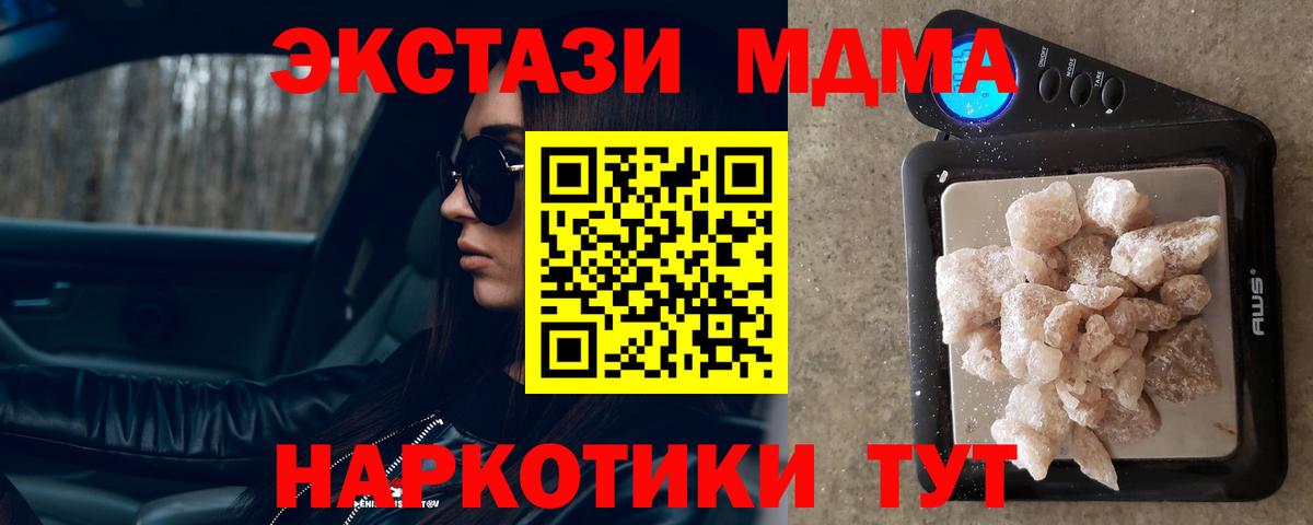 MDMA молли  Вход с VPN  МДМА crystal  Ачинск 