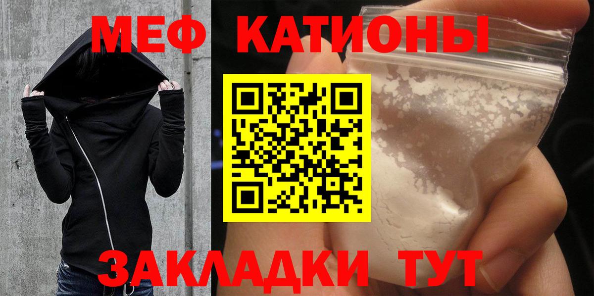 Меф мяу мяу  Ачинск