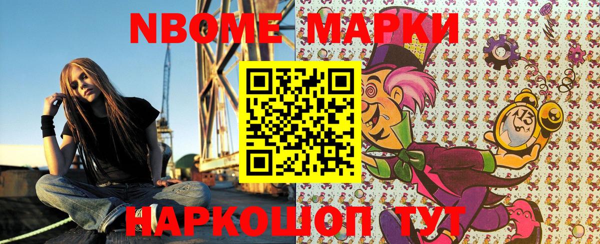 как найти наркотики  Марки 25I-NBOMe  Вход с VPN  Наркотические марки 1,5мг  Ачинск 